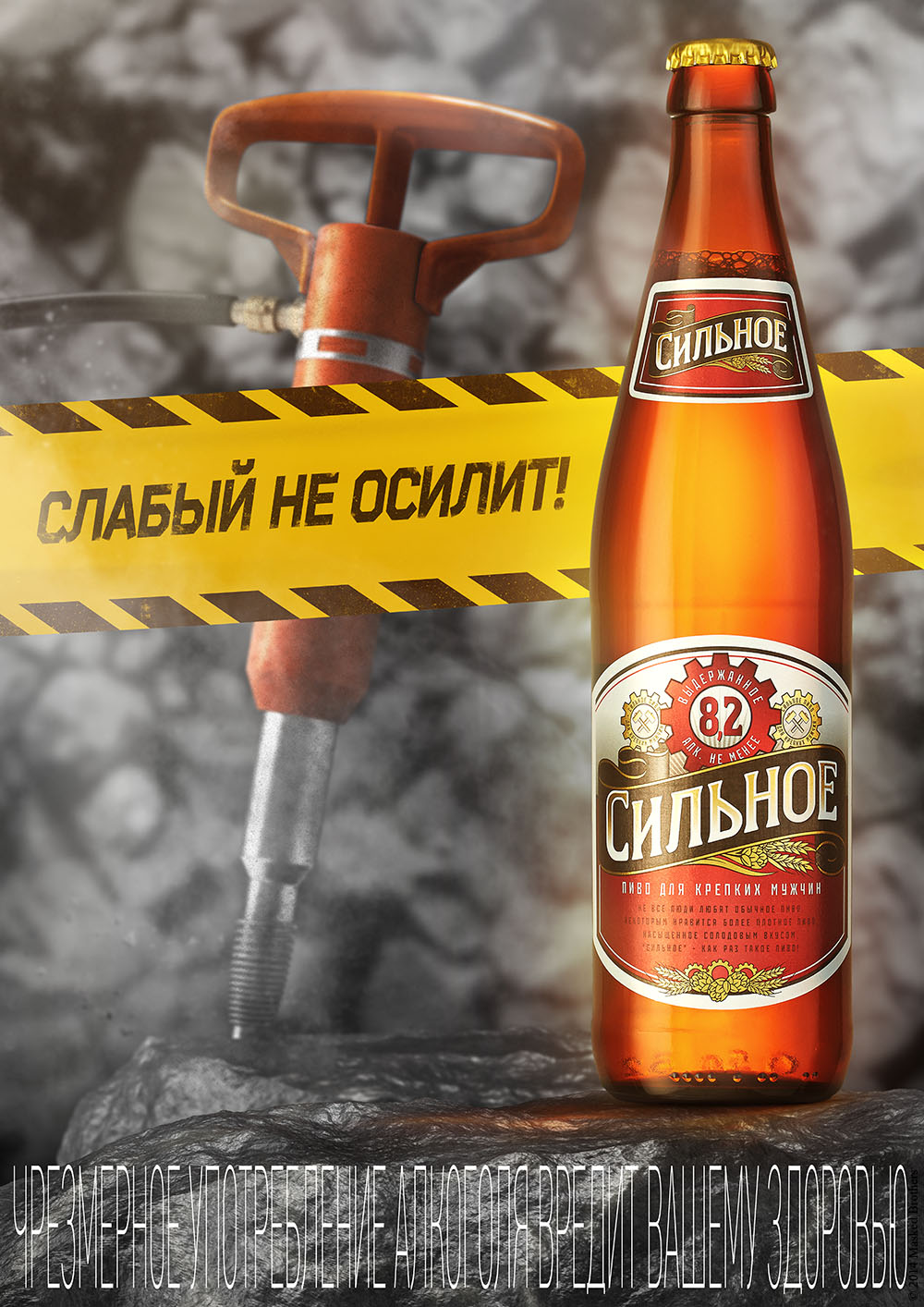 Сильное – Внимание
