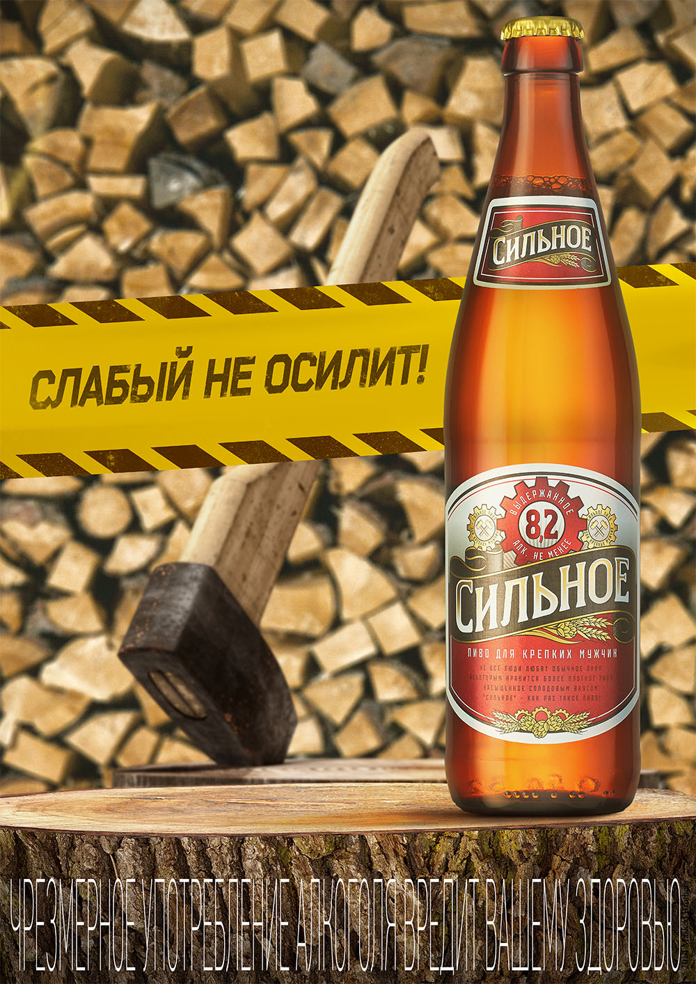 Сильное – Внимание